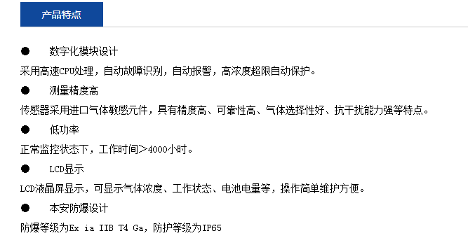 乙胺有毒气体报警器技术参数