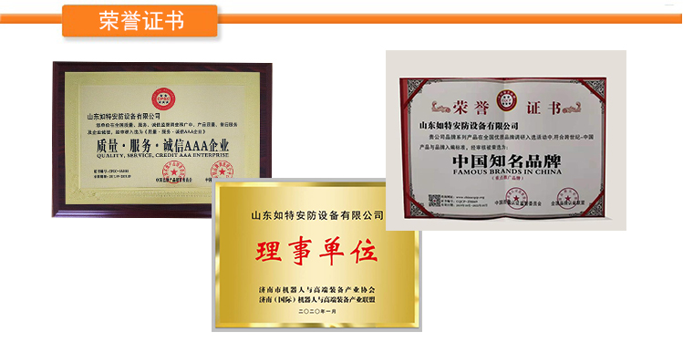 山东如特安防设备有限公司