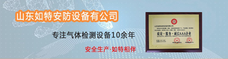 山东如特安防设备有限公司