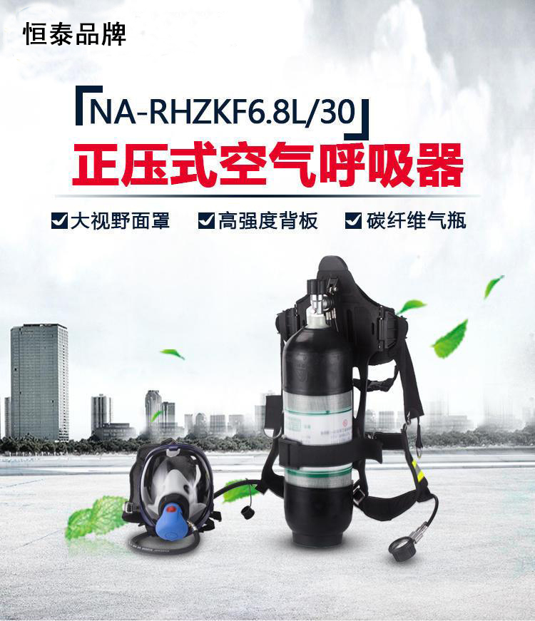 正压式空气呼吸器