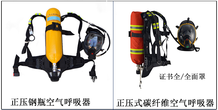 正压空气呼吸器