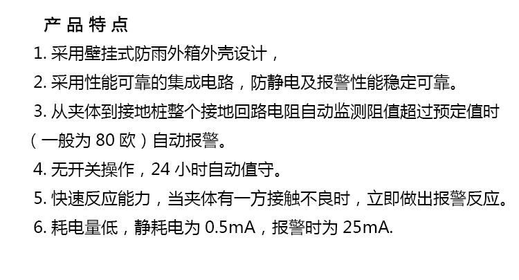 固定式静电接地报警器