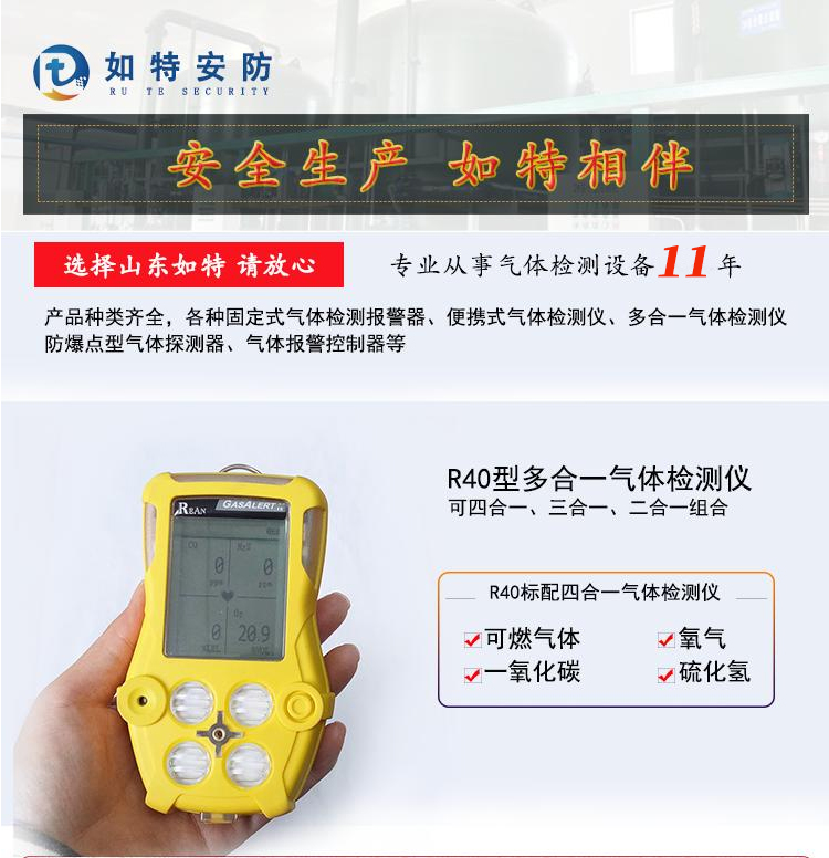 四合一气体检测仪