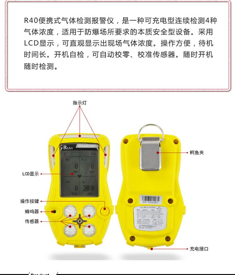四合一气体检测仪