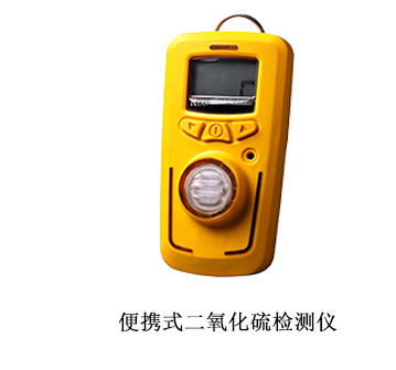 二氧化硫报警器