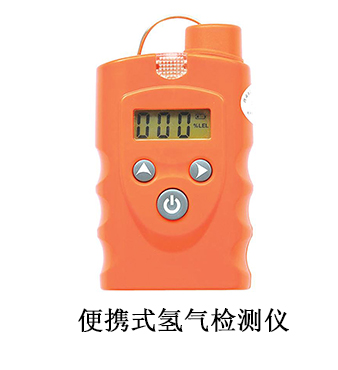 氢气报警器