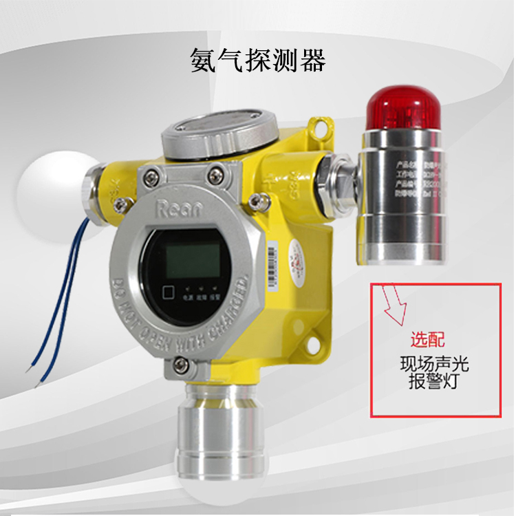 氨气报警器