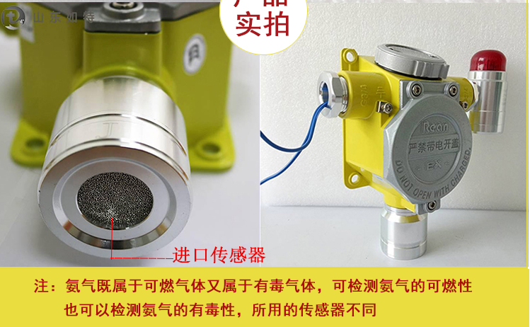 氨气报警器