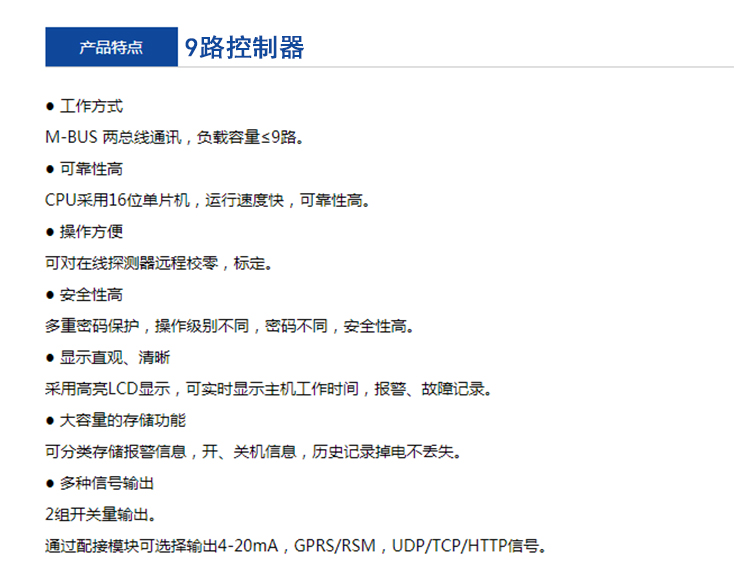 气体报警控制器