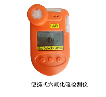 六氟化硫报警器