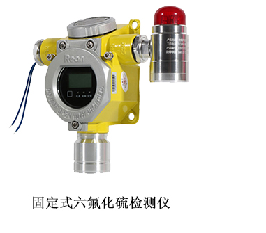 六氟化硫报警器
