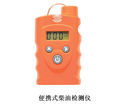柴油报警器