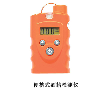 酒精报警器