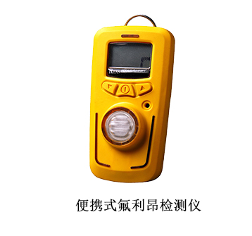 氟利昂报警器