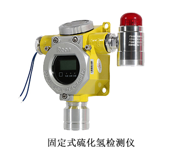 硫化氢报警器