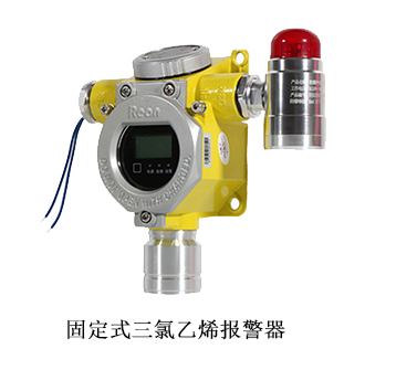 三氯乙烯报警器