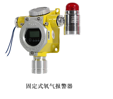 氧气报警器