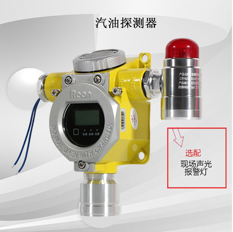 汽油报警器