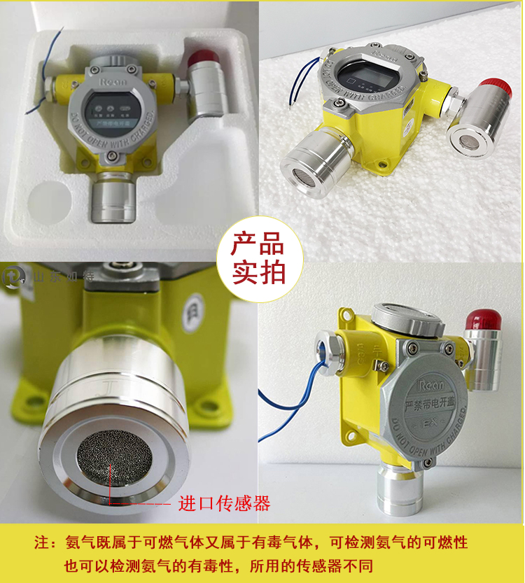 液氨报警器