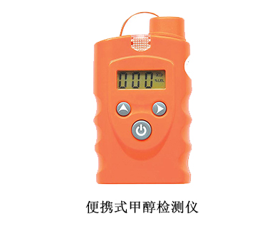 甲醇报警器