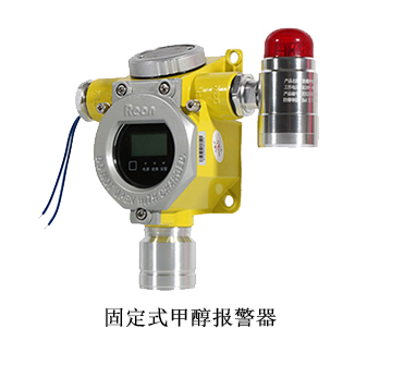 甲醇报警器