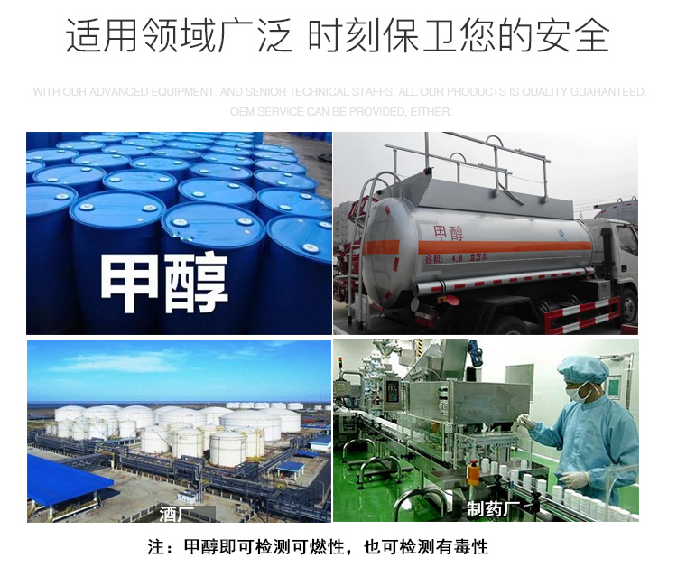 甲醇报警器