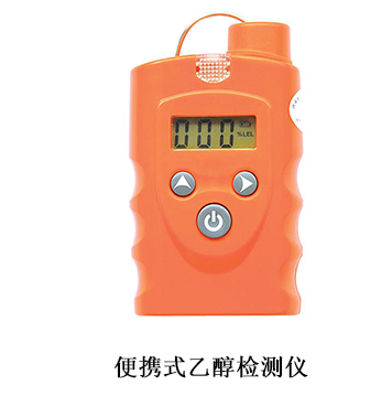 乙醇报警器