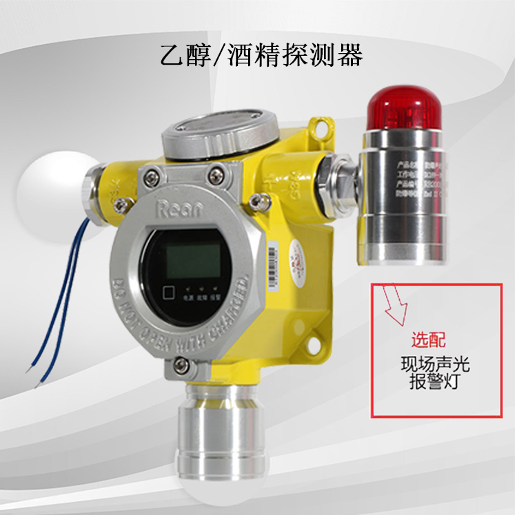 乙醇报警器
