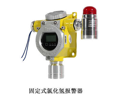 氯化氢报警器