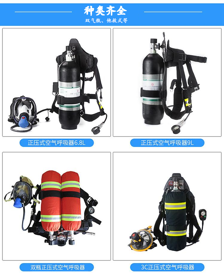 正压式空气呼吸器