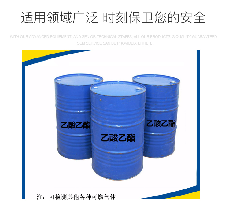 乙酸乙酯气体报警器