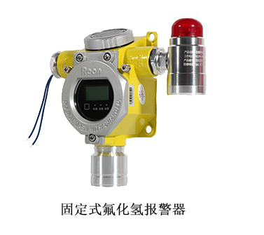 氟化氢报警器