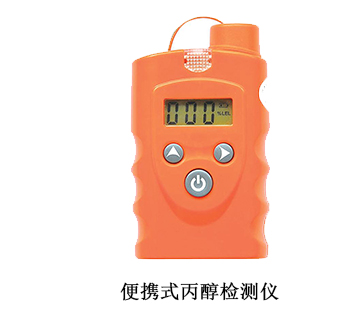 丙醇报警器