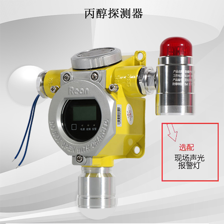 丙醇报警器