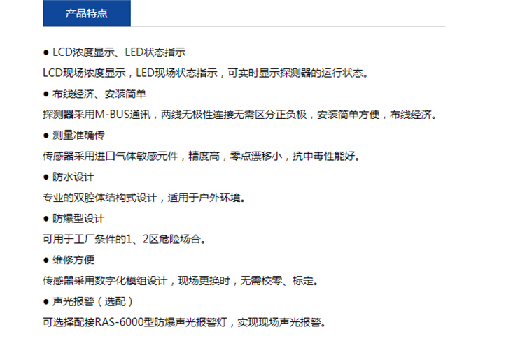 丙醇报警器