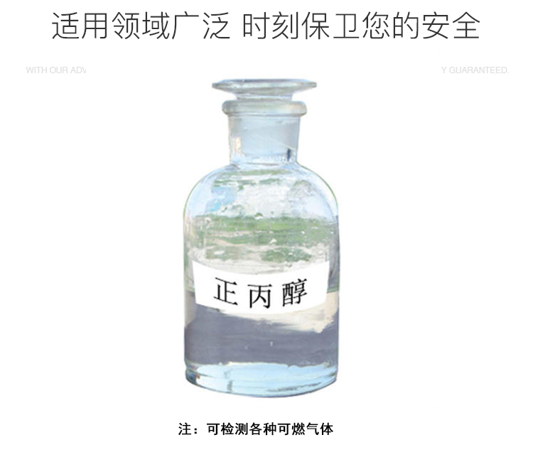 丙醇报警器