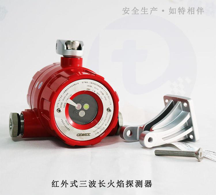 火焰探测器