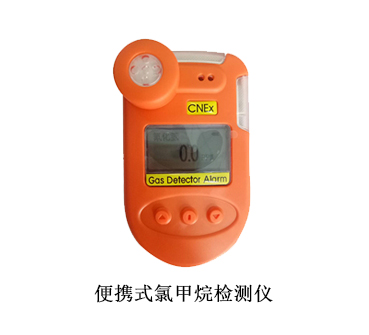 氯甲烷报警器