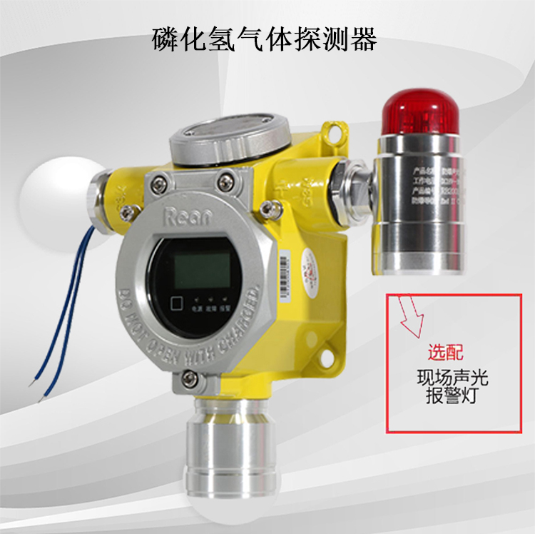 磷化氢报警器