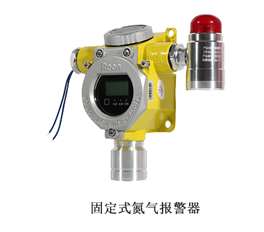氮气报警器