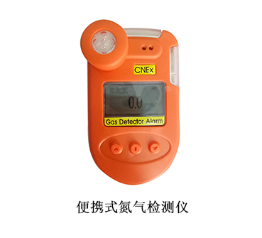 氮气报警器