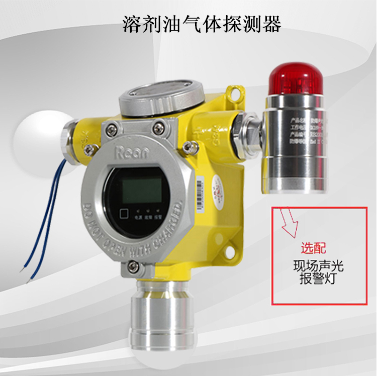 溶剂油气体报警器
