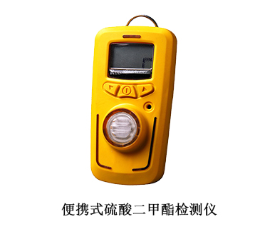 硫酸二甲酯报警器