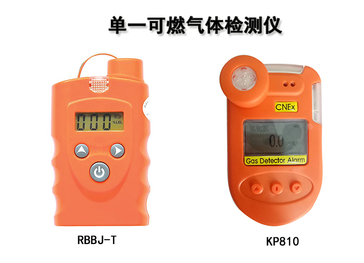 可燃气体检测仪