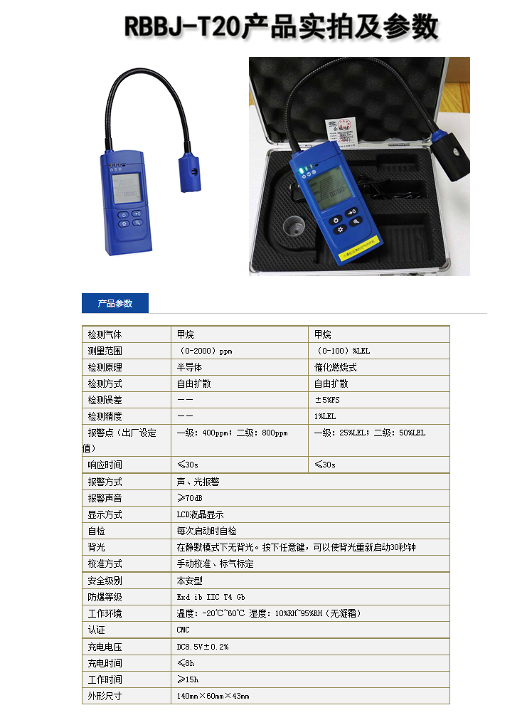可燃气体检测仪