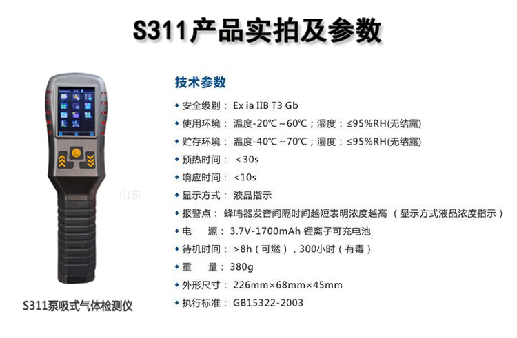 可燃气体检测仪