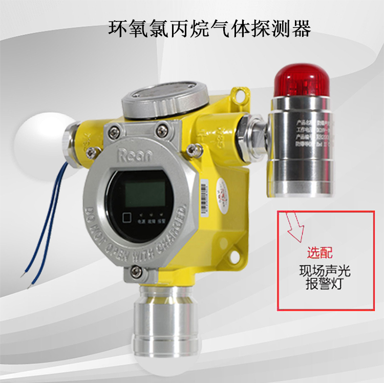 环氧氯丙烷气体报警器