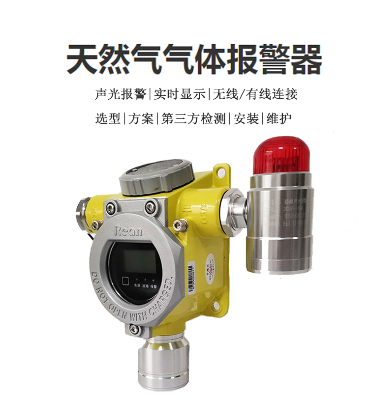 天然气报警器
